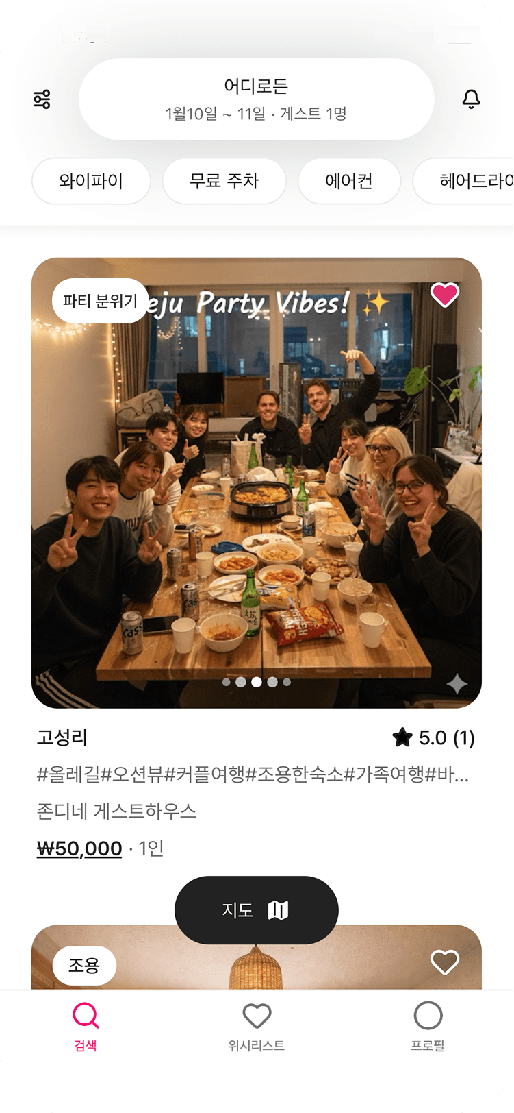 존디 앱 숙소 리스트 화면