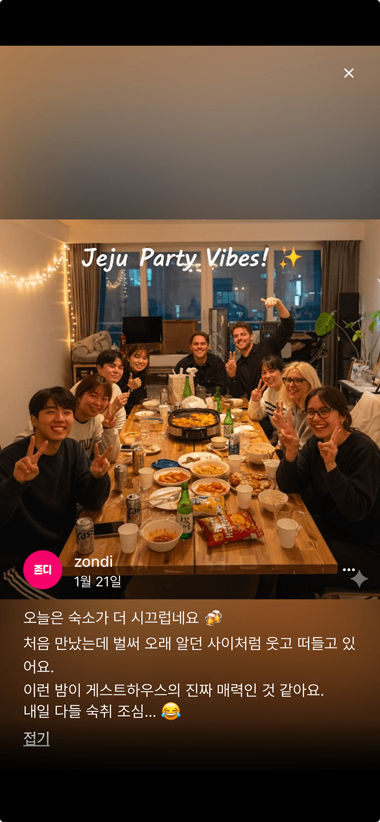 존디 앱 호스트 스토리 화면